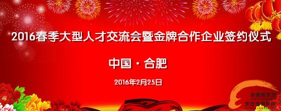 好事到|大型人才交流会暨金牌合作企业签约仪式即将举行