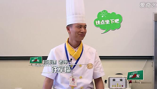 《我去上学啦》第2季明星教师许军福 传授拉面独门秘籍
