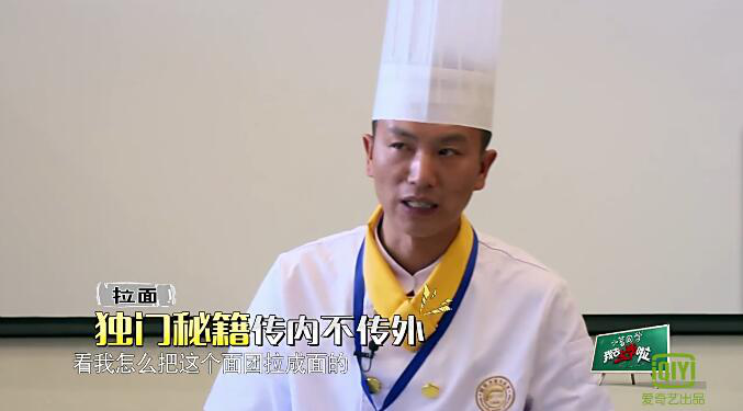 《我去上学啦》第2季明星教师许军福 传授拉面独门秘籍