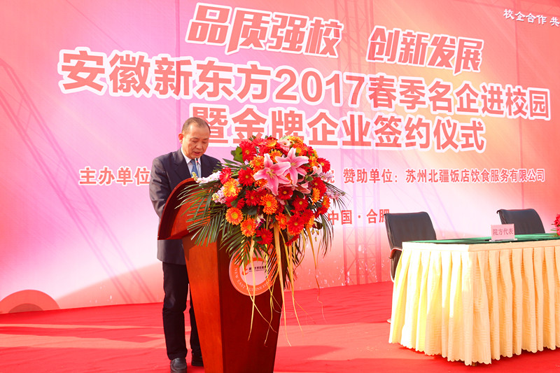 安徽新东方2017春季名企进校园暨金牌企业签约仪式圆满成功