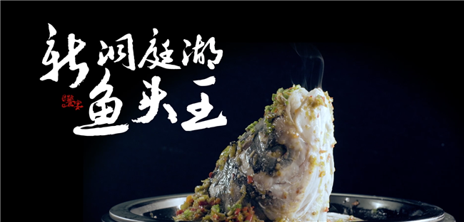 【饕宴】阳显华经典湘菜创新做 新洞庭湖鱼头王