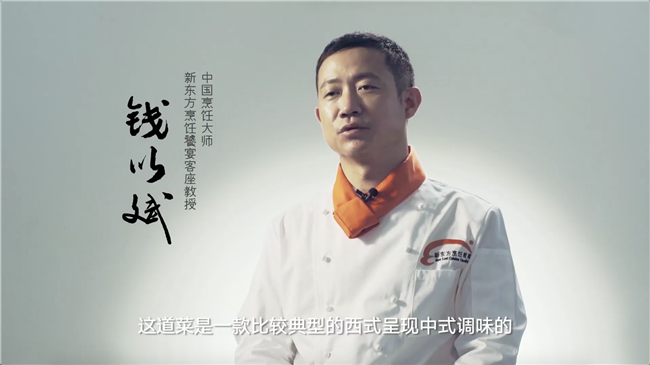 【饕宴】惊艳味蕾!钱以斌大师中西结合烹牛肉