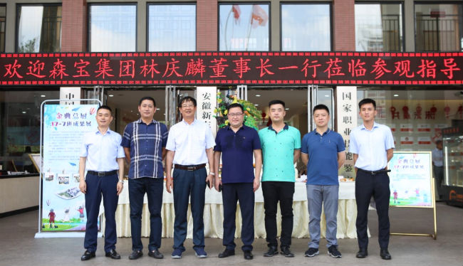 森宝集团林庆麟董事长一行人来院参观交流