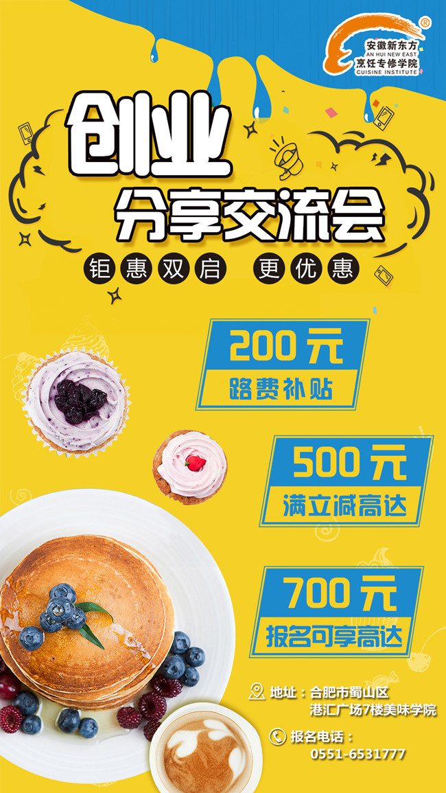 参加“大师创业分享交流会”,多重优惠等你来享!