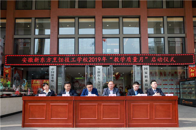 安徽新东方烹饪学校2019年“教学质量月”正式启动
