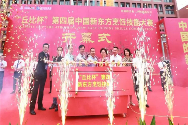 倒计时4天!2019中国烹饪锦标赛 丨 “新东方杯”第五届全国烹饪技能大赛即将开幕!