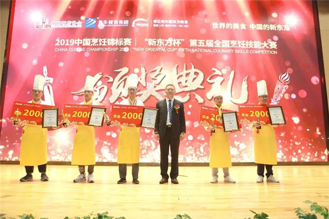 "新东方杯"第五届全国烹饪技能大赛闭幕式暨颁奖典礼圆满落幕