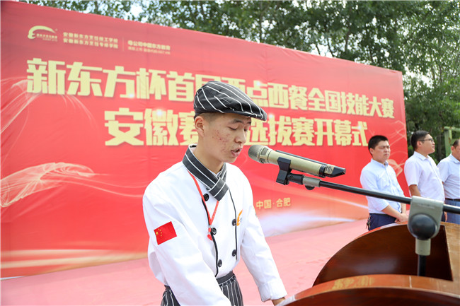 “新东方杯”首届西点西餐全国技能大赛安徽赛区选拔赛式隆重开幕!