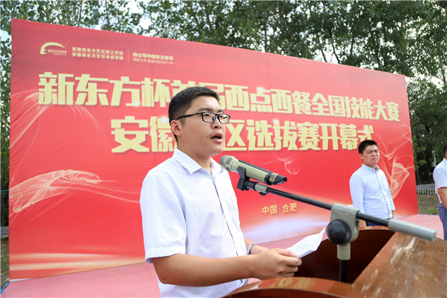 “新东方杯”首届西点西餐全国技能大赛安徽赛区选拔赛式隆重开幕!