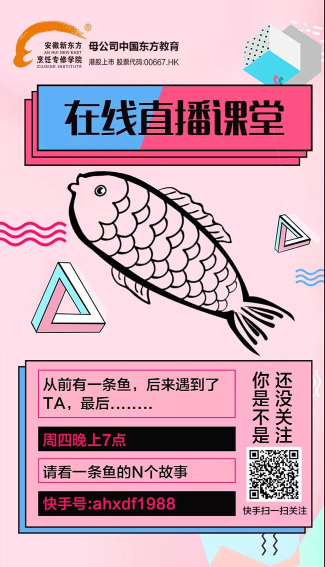 直播课堂|明晚七点,请看一条鱼的N个故事!