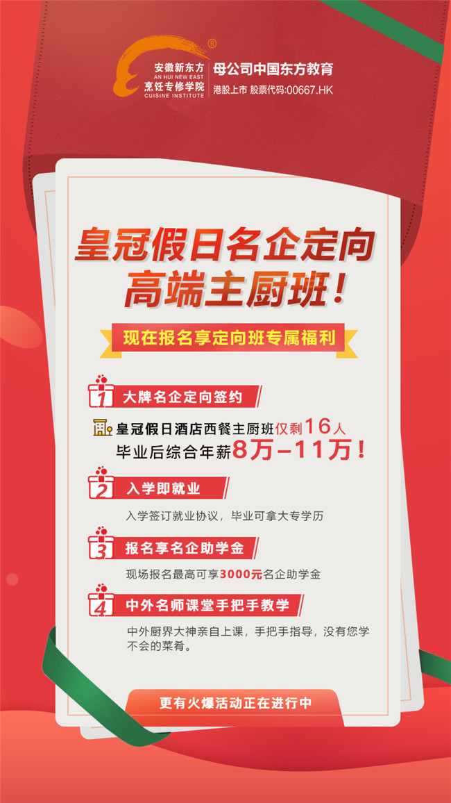 【定向培养】我校名企定向主厨班开班啦!