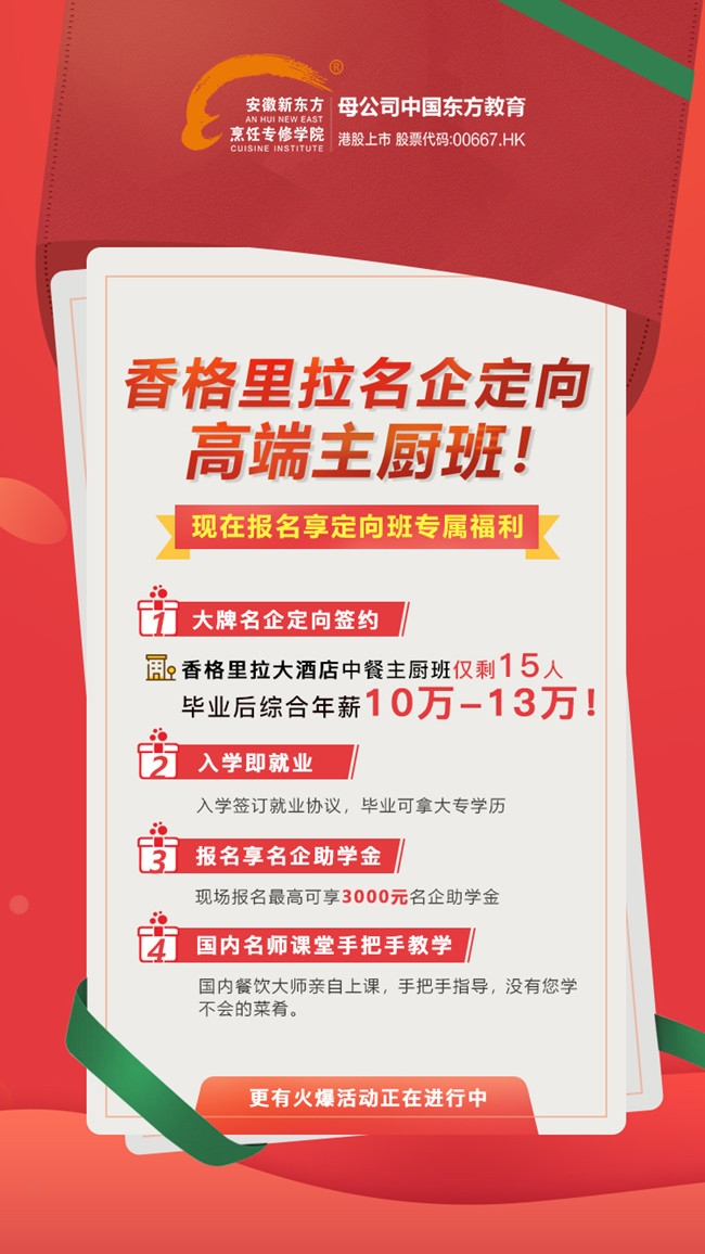 【定向培养】我校名企定向主厨班开班啦!