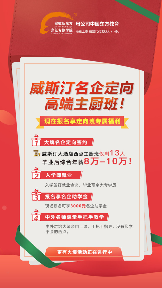 【定向培养】我校名企定向主厨班开班啦!