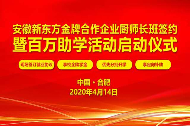 ��2020�����¶������ѧԺУ����� ǩԼ��ѧ�������ʽ��ʣһ��