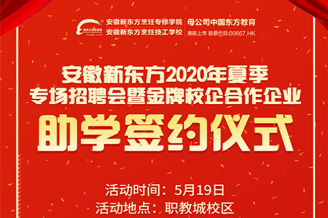 2020���ļ�ר����Ƹ���߽���У�������ҵ��ѧǩԼ��ʽ��������