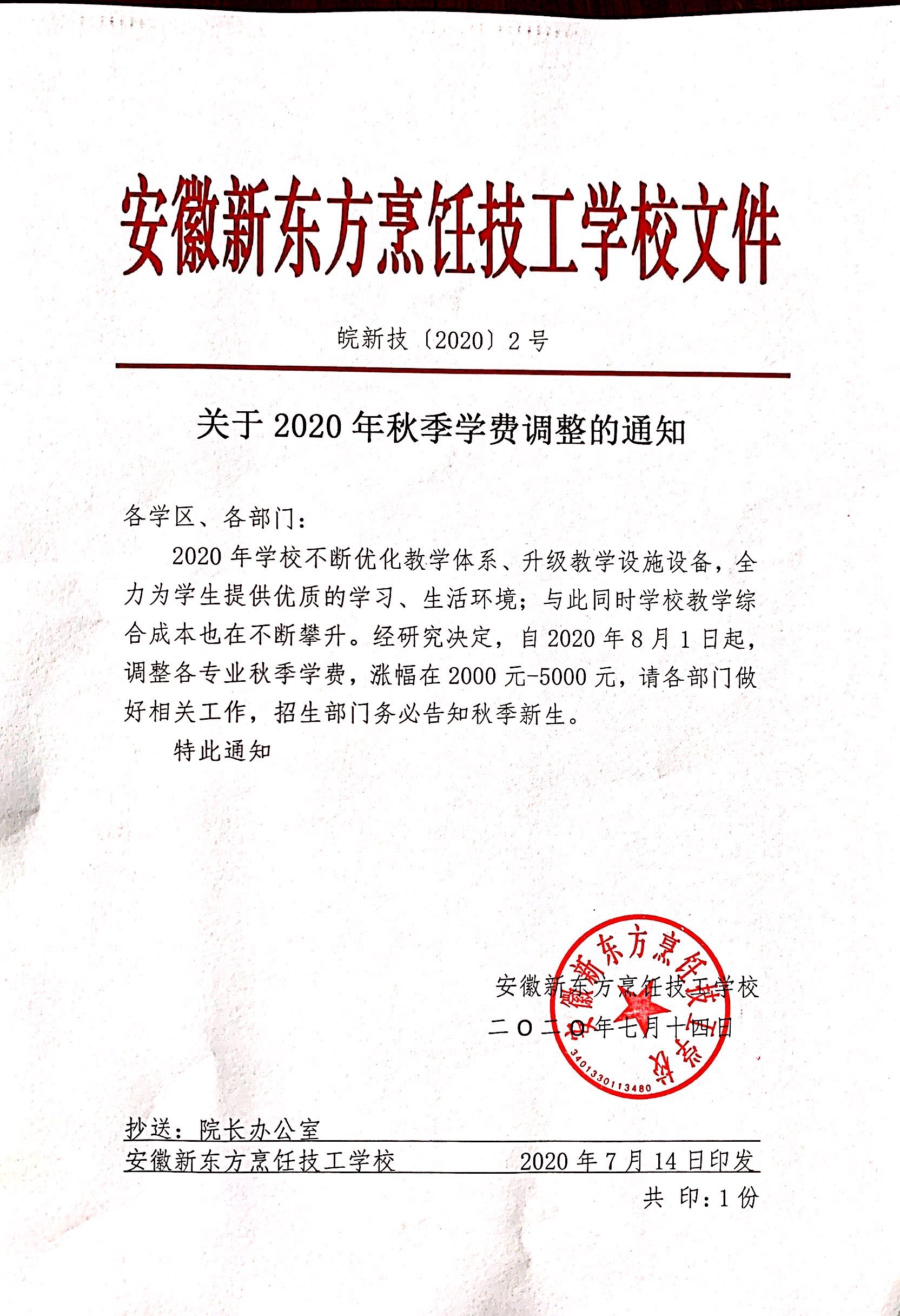 �����¶�����⿼���ѧУ����2020���＾ѧ�ѵ�����֪ͨ