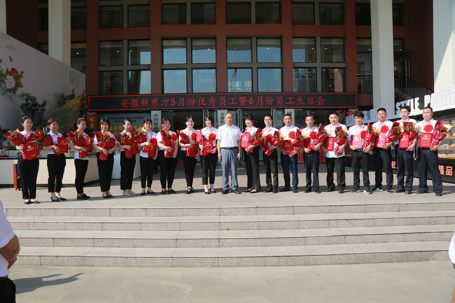 安徽新东方5月份员工暨6月份员工生日会顺利举行!