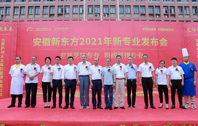 大事!安徽新东方新专业发布会圆满举行!