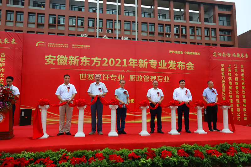 大事!安徽新东方新专业发布会圆满举行!