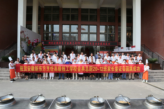 太好哭了!安徽新东方金典总厨20-12班家长鉴证会顺利举行!