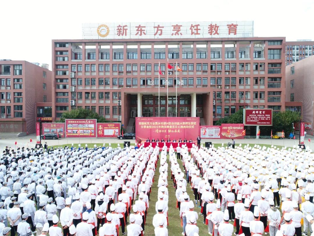 全国乡村振兴职业技能大赛师生获奖分享会暨2021年“教学质量百日工程”启动仪式隆重举行!