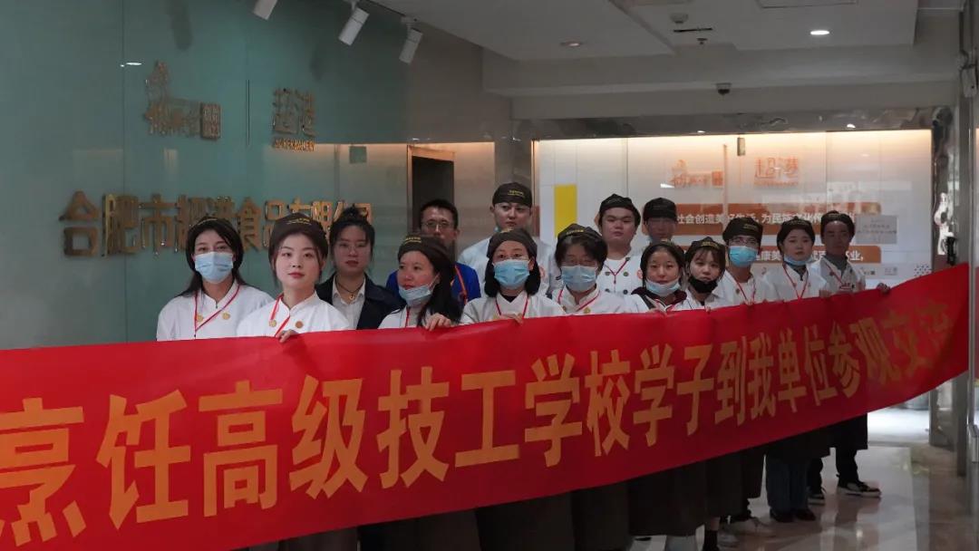 【走进企业】安徽新东方走进超港食品有限公司参观学习!