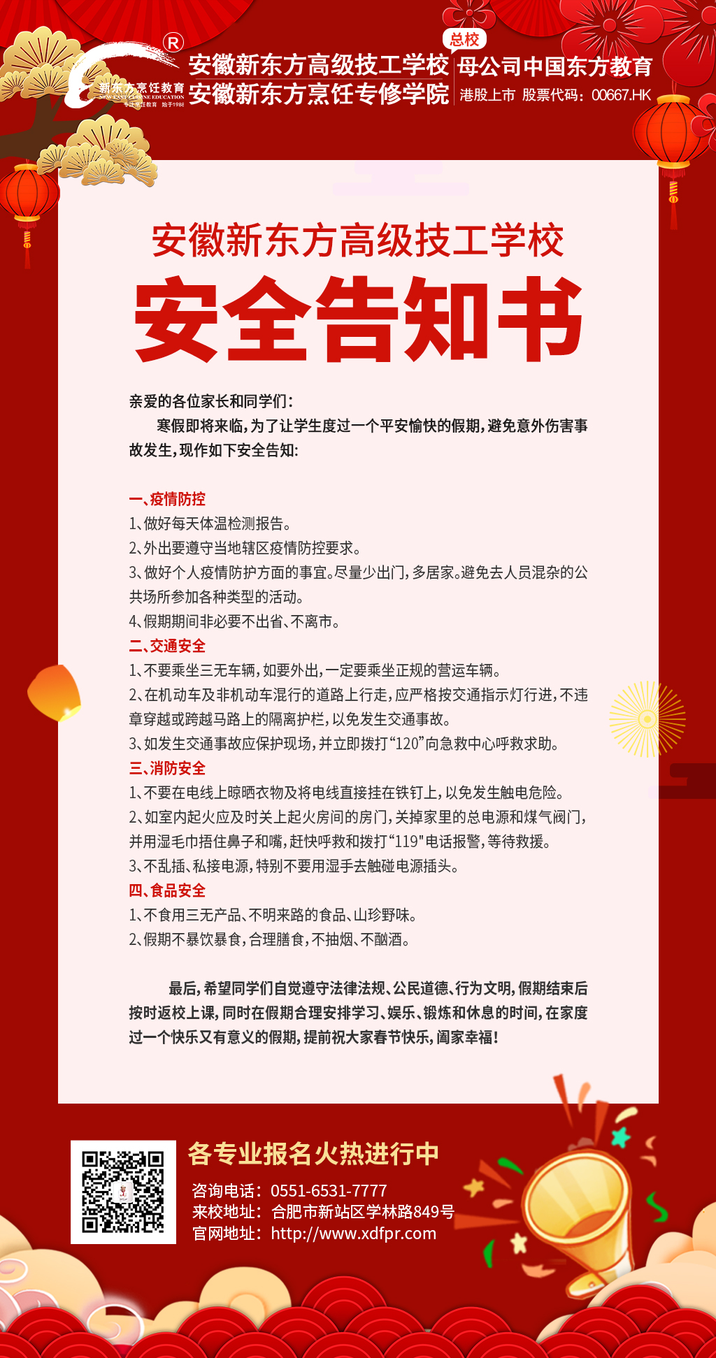 �����¶�����⿸߼�����ѧУ��ȫ��֪��