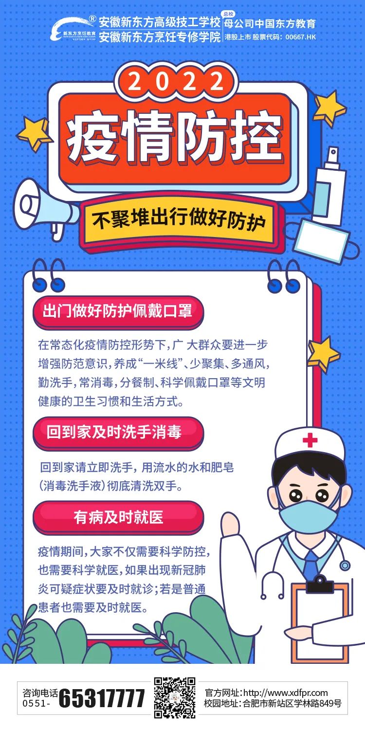 安徽新东方提醒各位同学、老师注意个人防护