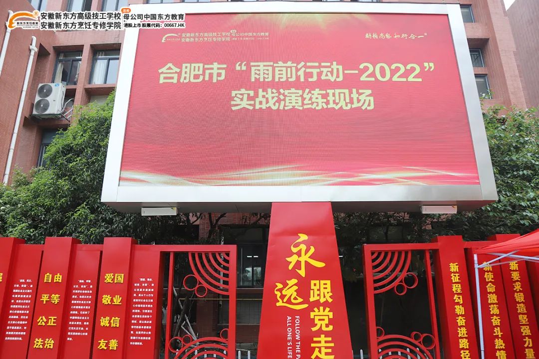 “雨前行动”未雨绸缪,安徽新东方开展疫情防控演练