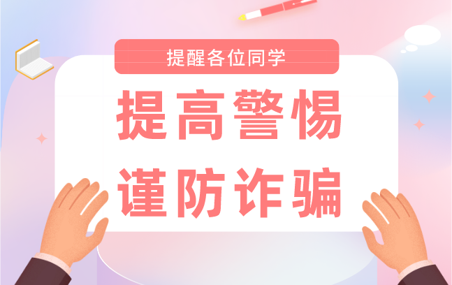 注意!新型“疫情排查”骗局曝光