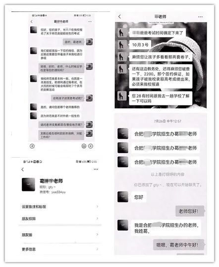 警方提醒:中高考临近,警惕以“托关系”“有门路”为由的诈骗