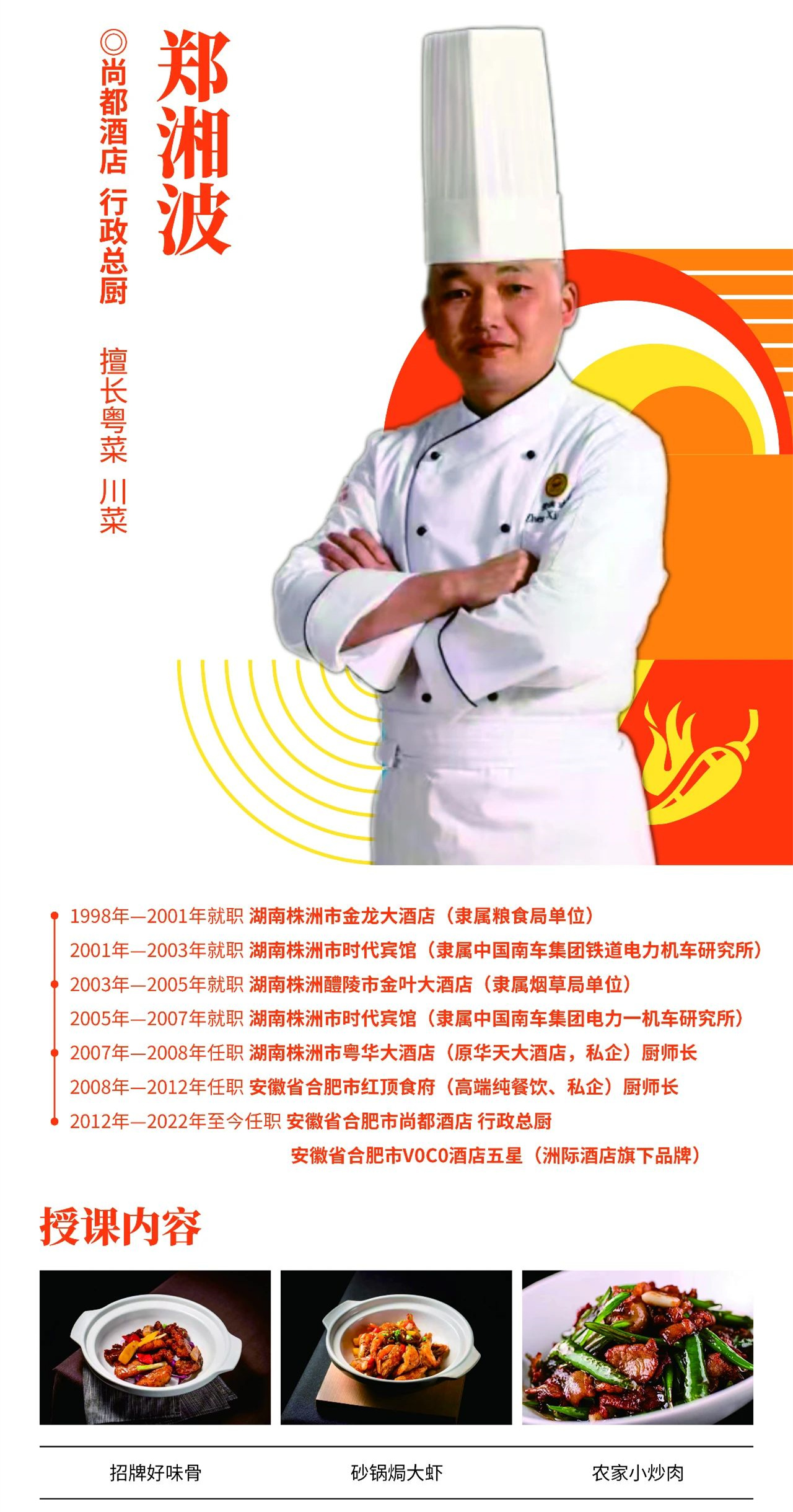 大师进校园——传承匠魂 铸造匠心