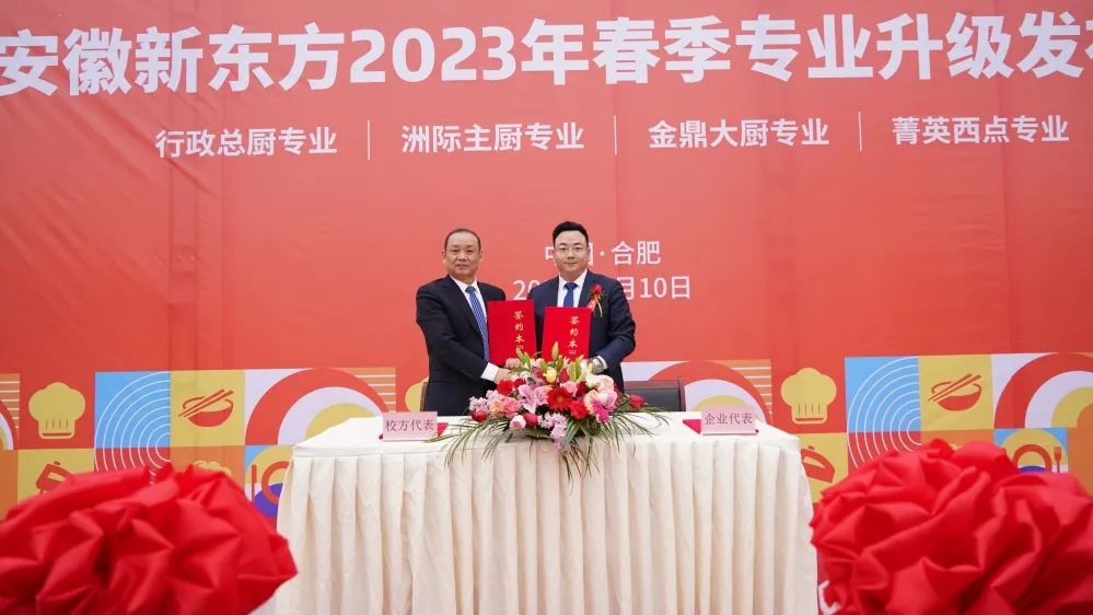 聚焦新突破,奋力谱新篇|安徽新东方高级技工学校举行2023年新专业发布会