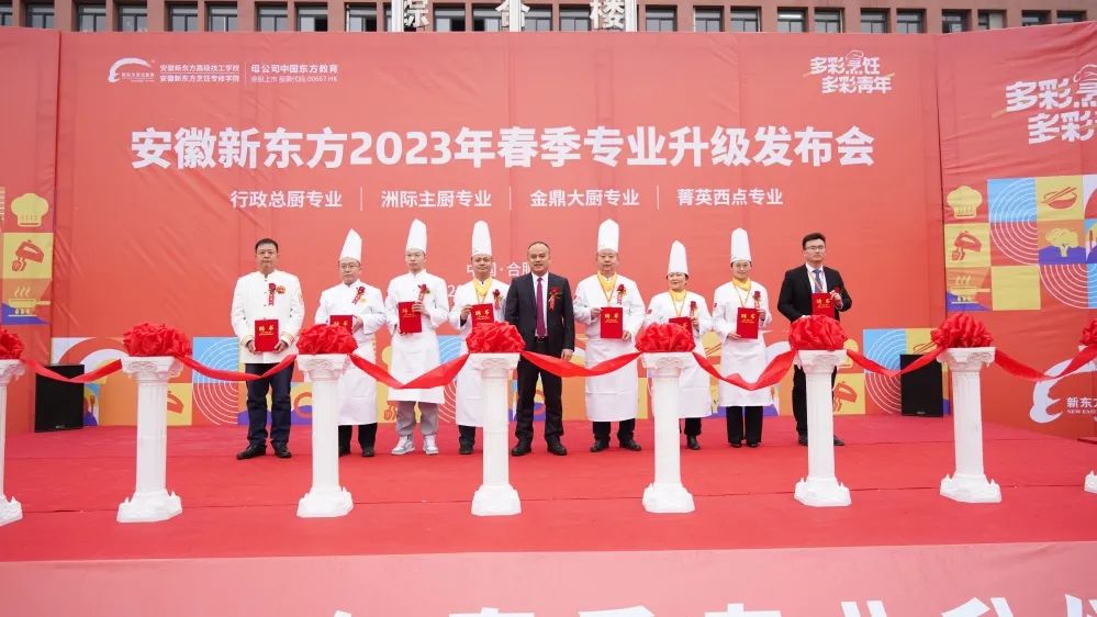 聚焦新突破,奋力谱新篇|安徽新东方高级技工学校举行2023年新专业发布会