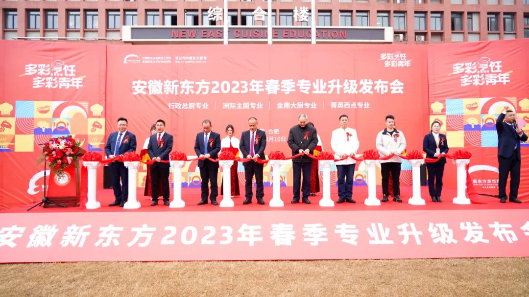 聚焦新突破,奋力谱新篇|安徽新东方高级技工学校举行2023年新专业发布会